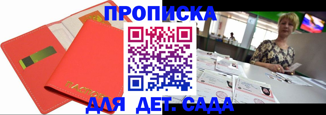 купить прописку в Мурманске