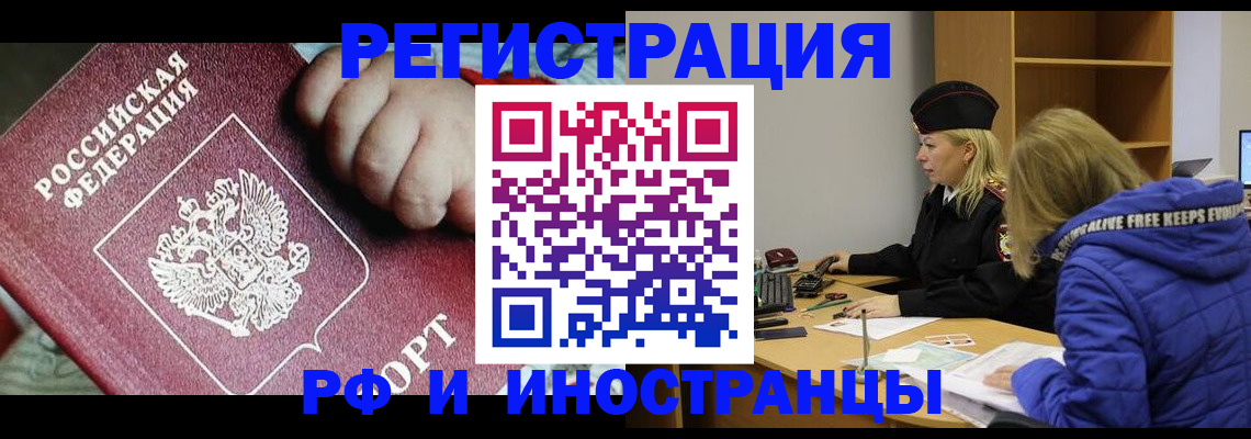 временная регистрация недорого в Мурманске
